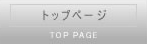�g�b�v�y�[�W